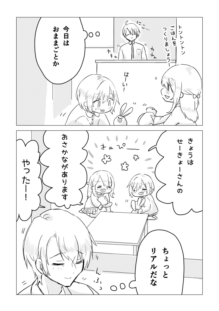 やまねこほいくえん1