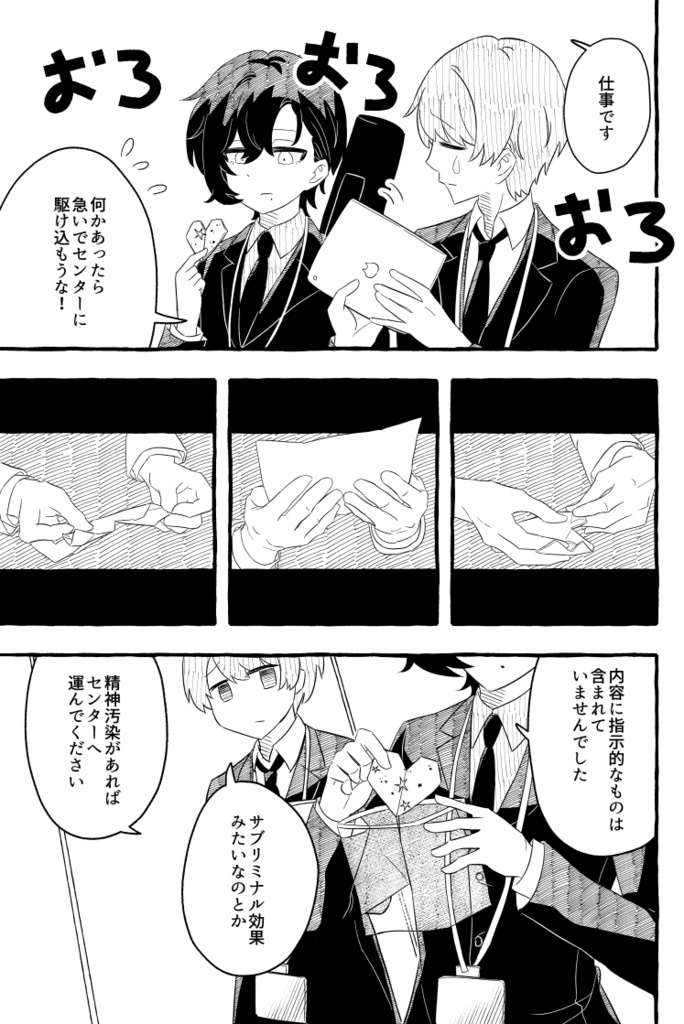 封を切る(レプリカの調律)