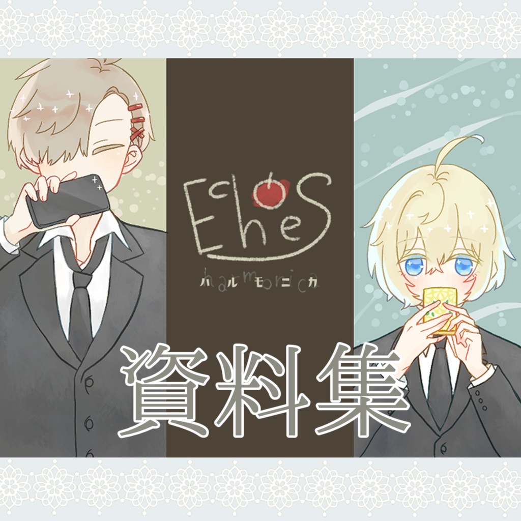 ホラー風探索ゲーム『Echoes ハルモニカ』資料集【無料版あり】