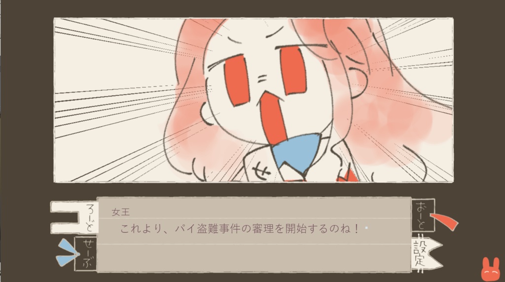 だれがパイをぬすんだか【フリーゲーム】