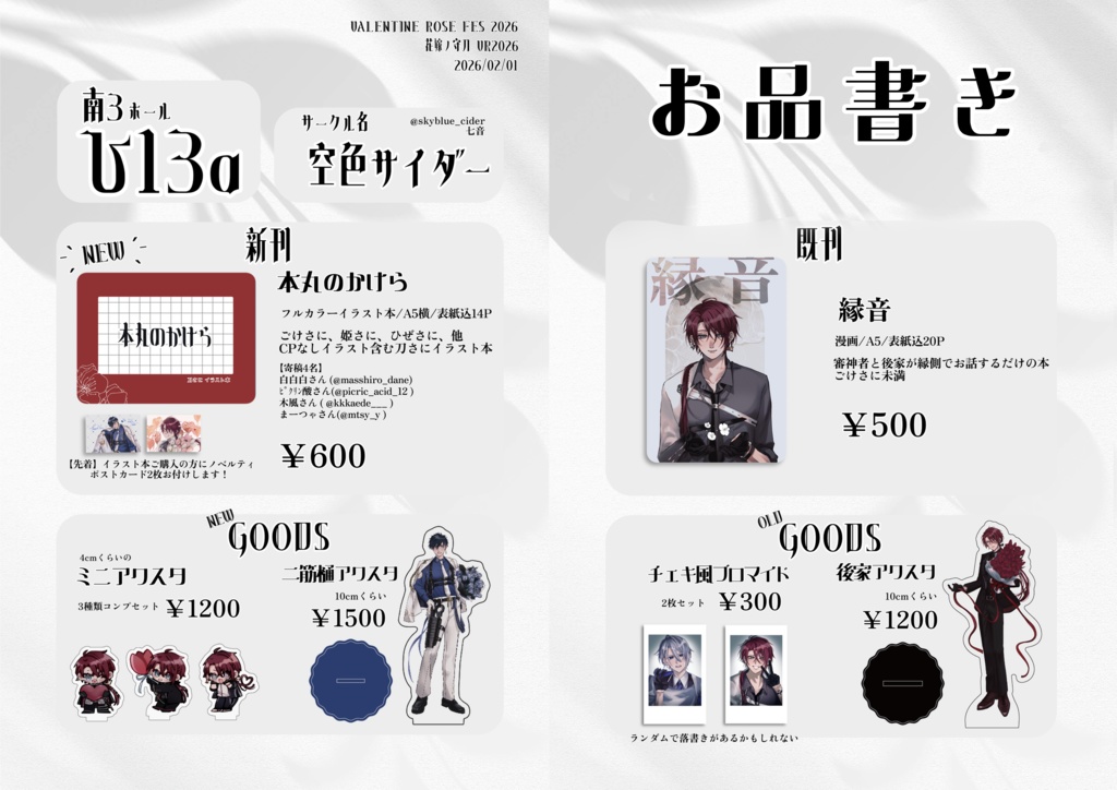 本丸のかけら(イラスト本)