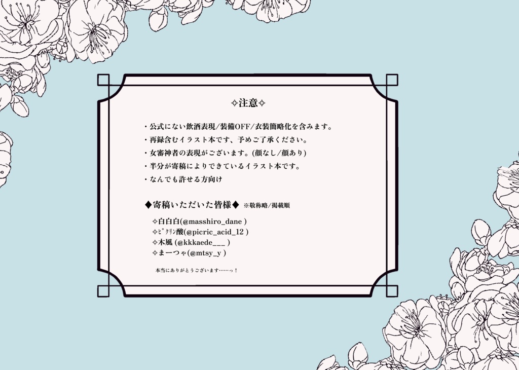 本丸のかけら(イラスト本)