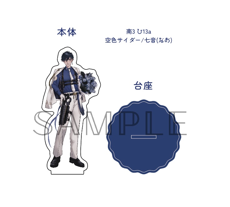 二筋樋アクスタ