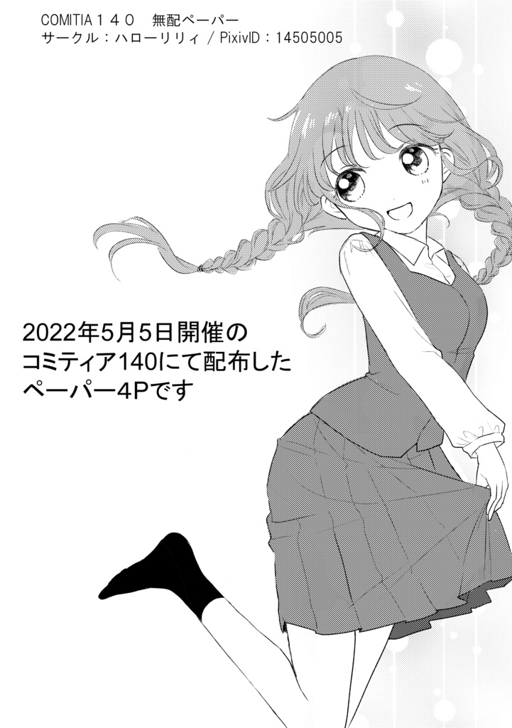 女子校の人々