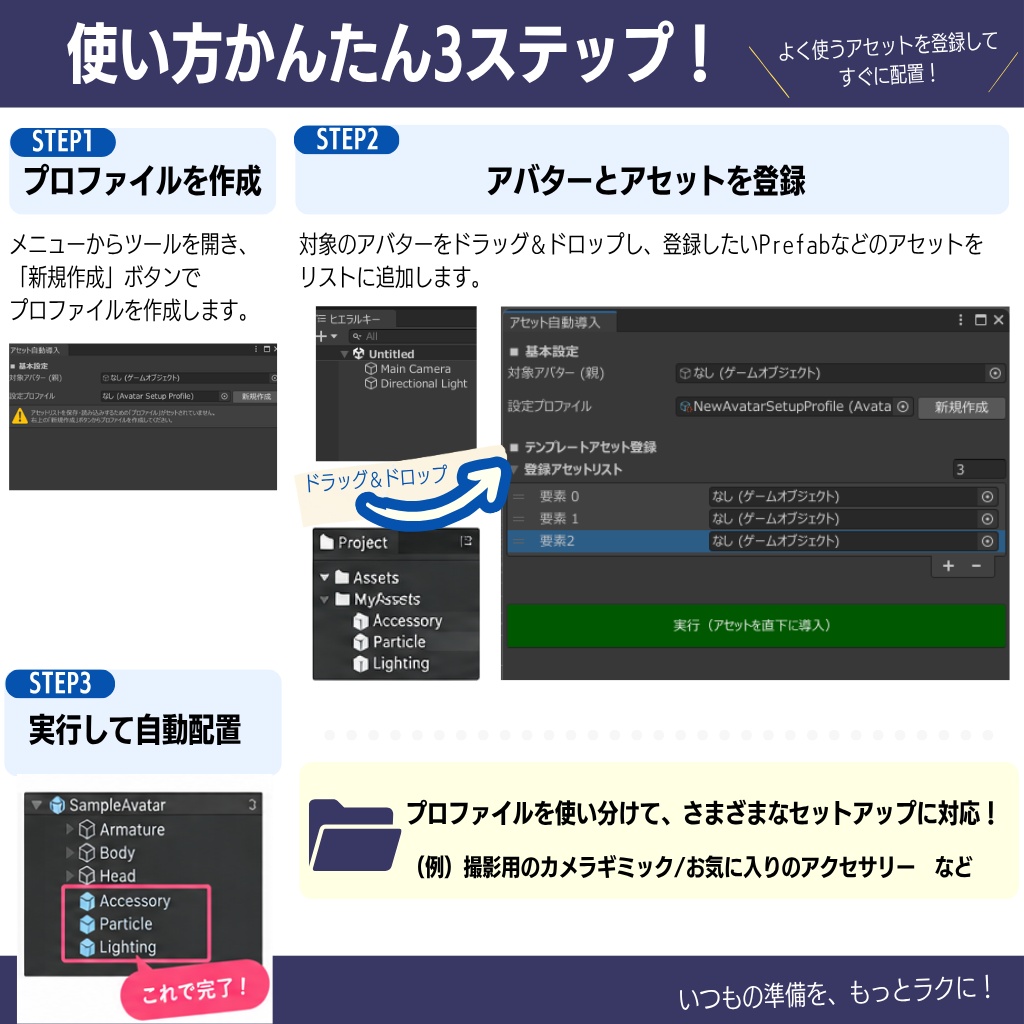 【Unity拡張ツール】アセット自動導入ツール (Avatar Asset Setup Tool)