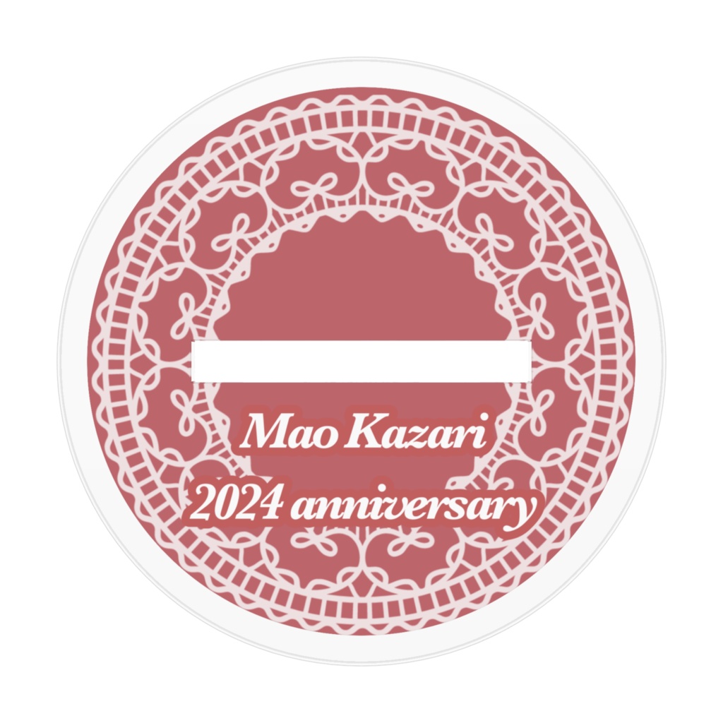 飾莉まお アクリルスタンド 2024