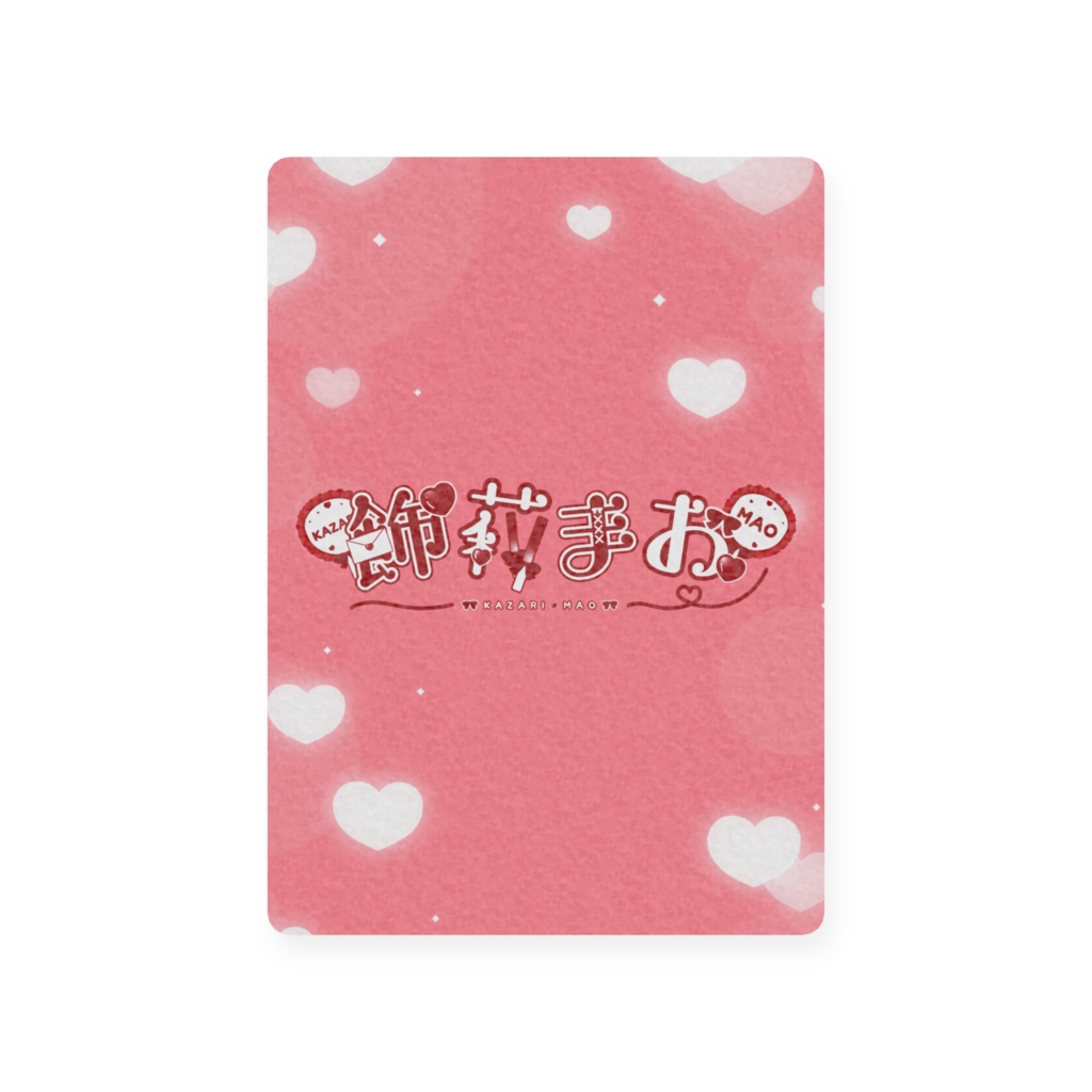 飾莉まお プラスチックカード 2025