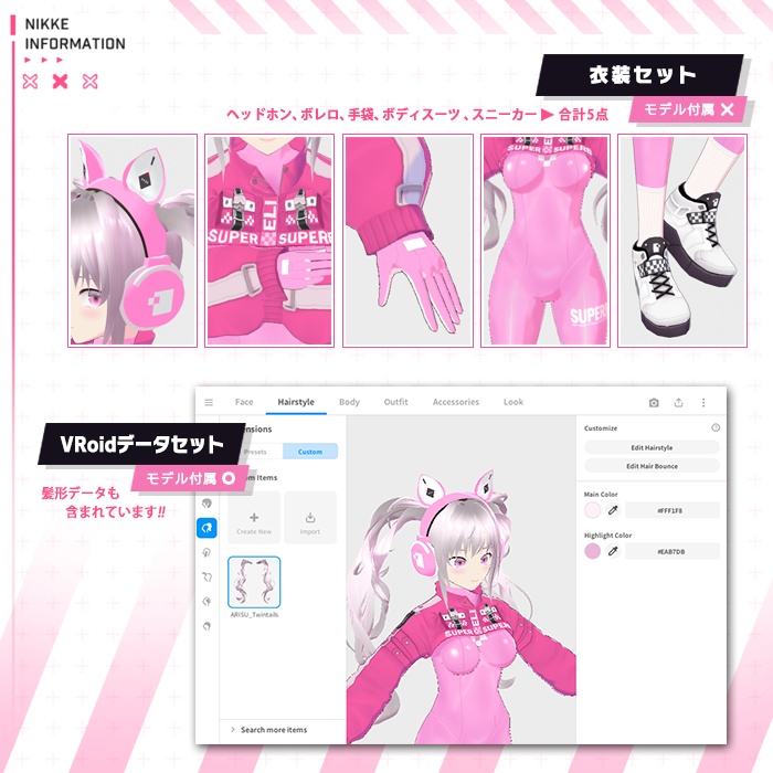 【Vroid】 NIKKE ニケ 니케 – アリス  앨리스 (Alice)    VRoid Model / 衣装セット