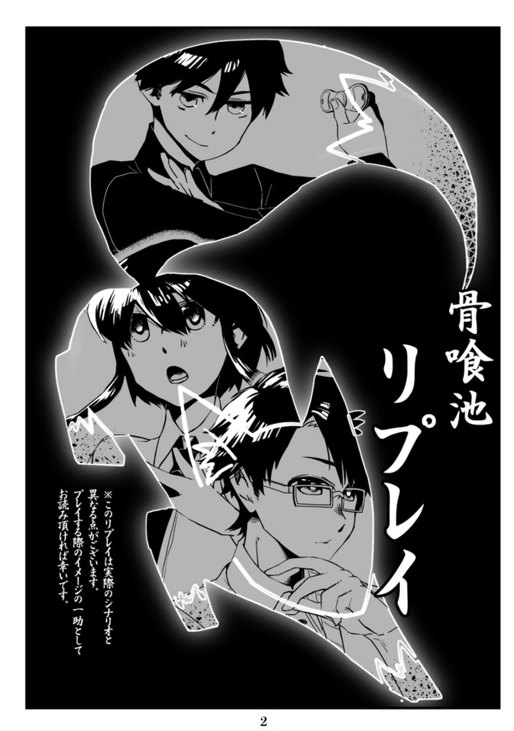 【CoCシナリオ】とある名探偵からの挑戦状.DL版