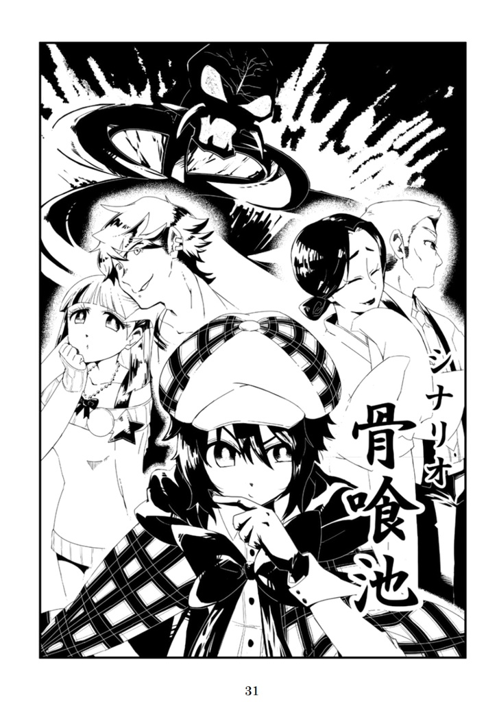 CoCシナリオ】とある名探偵からの挑戦状.DL版 - 甘草亭 - BOOTH
