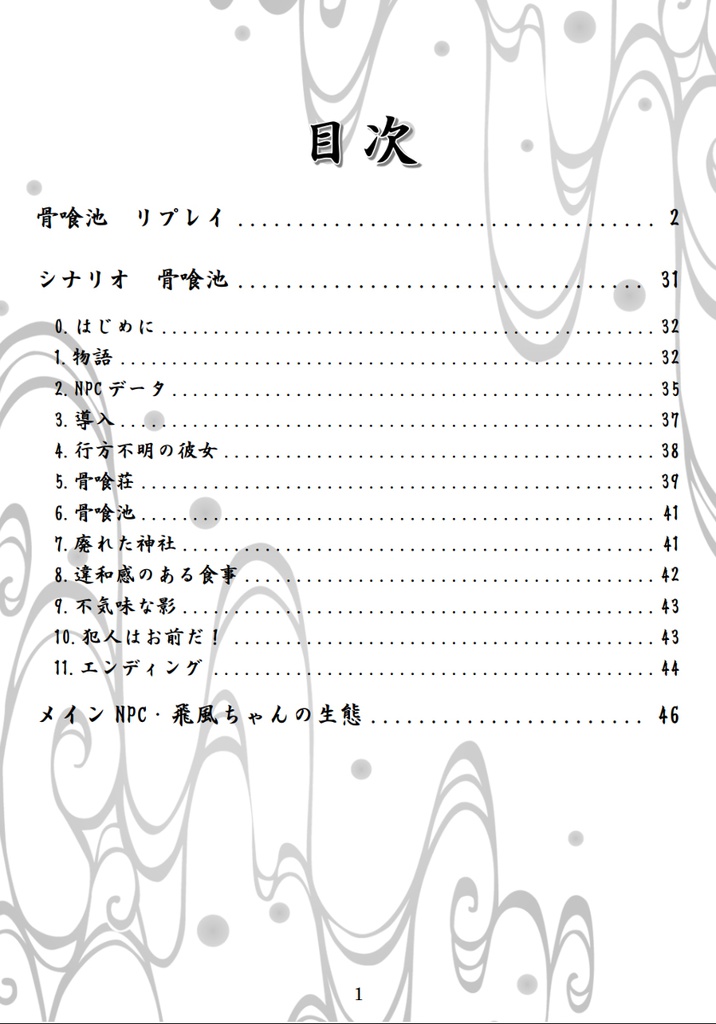 【CoCシナリオ】とある名探偵からの挑戦状.DL版