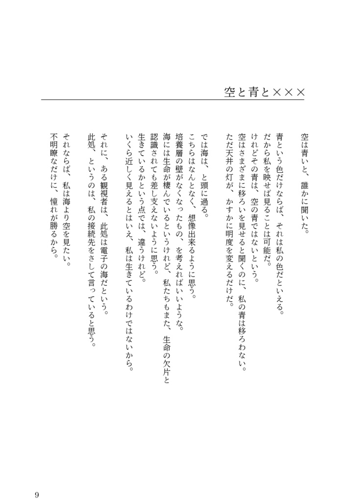 晴天の彼方 零れ落ちる夜空