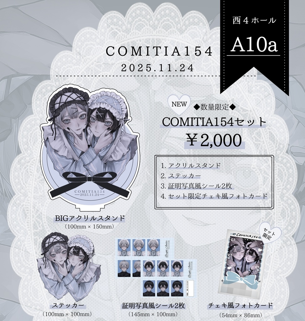 COMITIA154セット