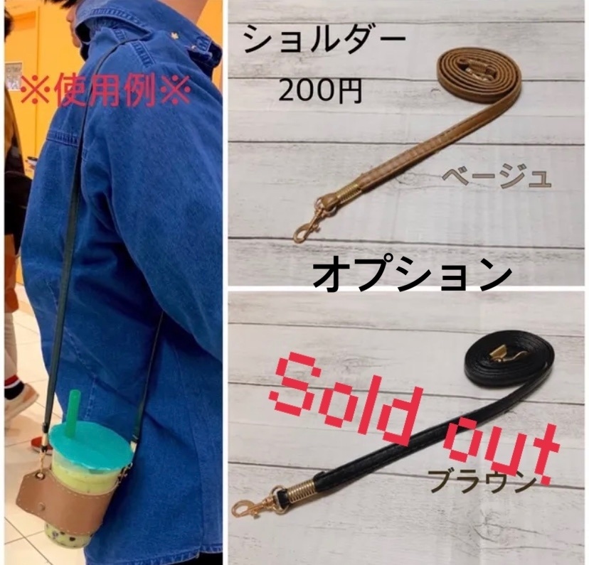 スリーブ用 ショルダー紐 ベージュ