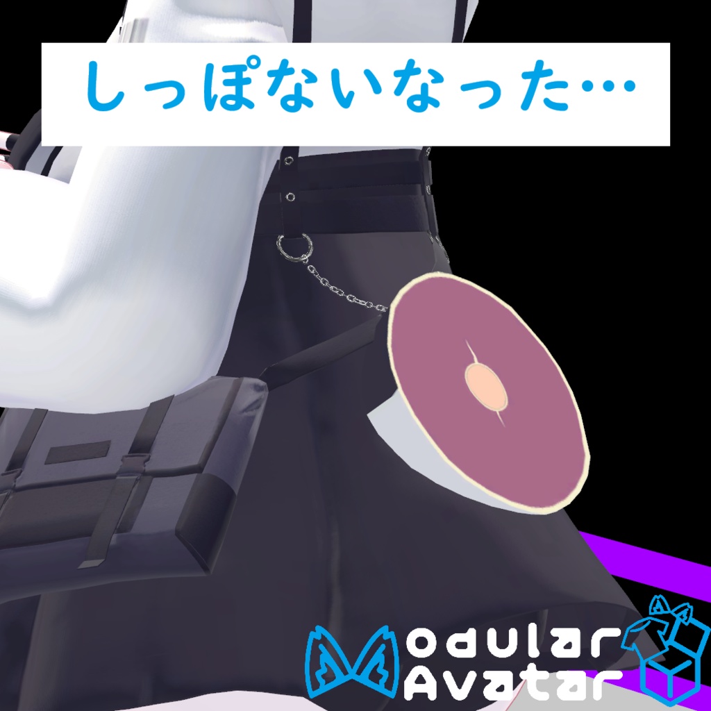 ルルネのしっぽないなった