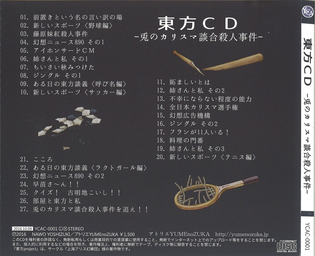 東方CD -兎のカリスマ談合殺人事件- (DL版)