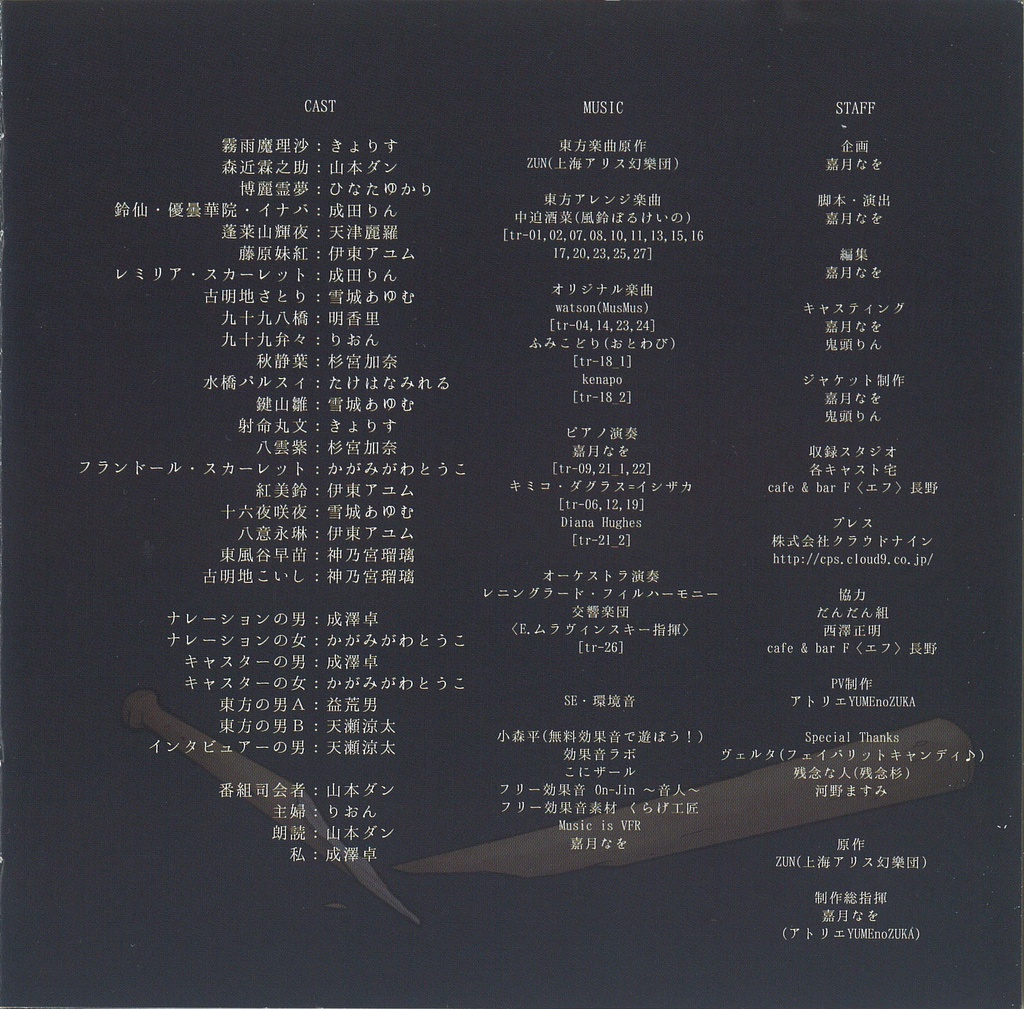 東方CD -兎のカリスマ談合殺人事件- (DL版)