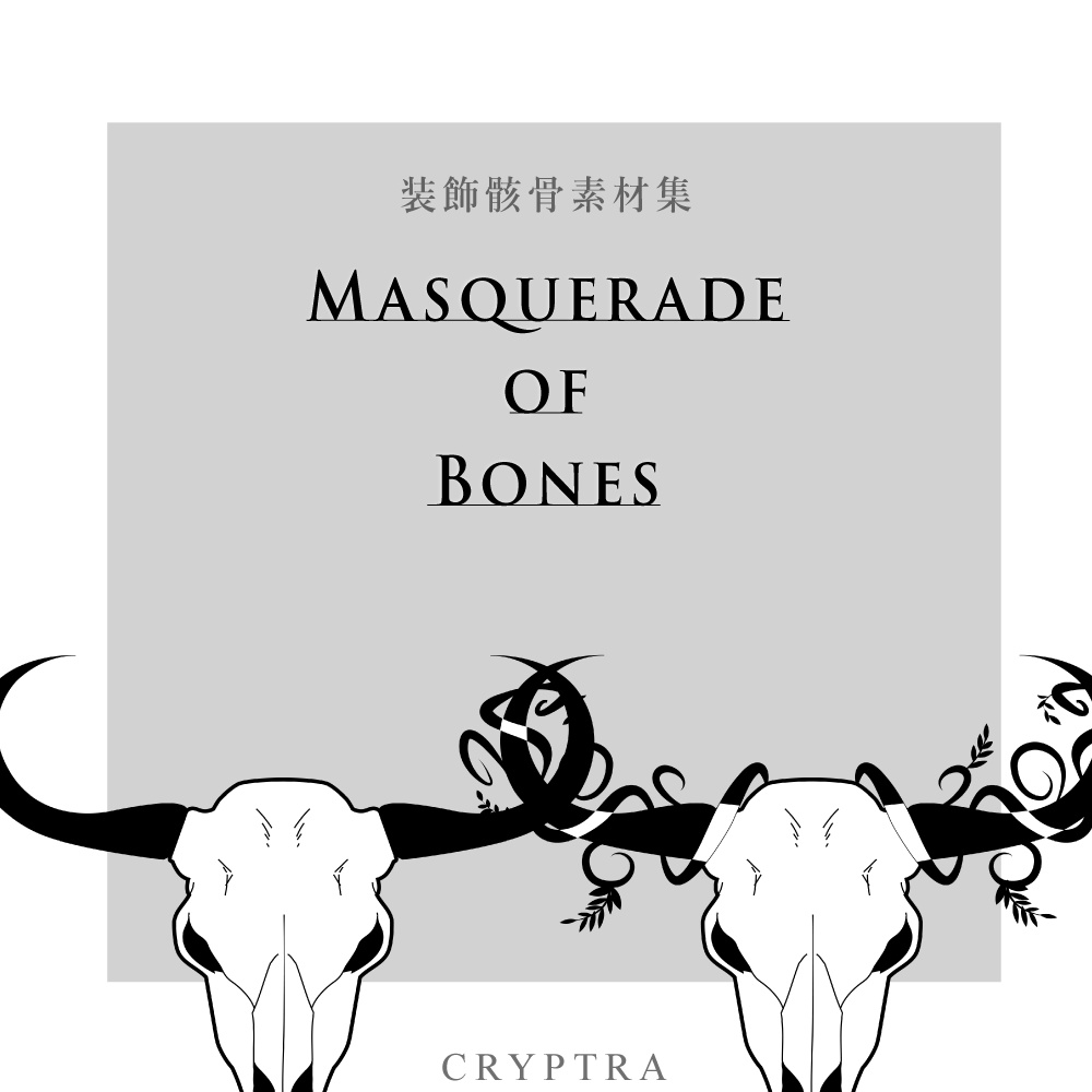Masquerade of Bones -Basic Set-（装飾骸骨素材集 ）