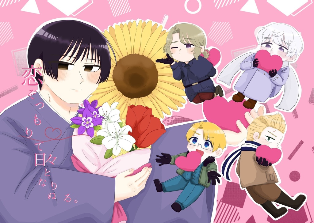 恋ぞつもりて日々となりぬる。