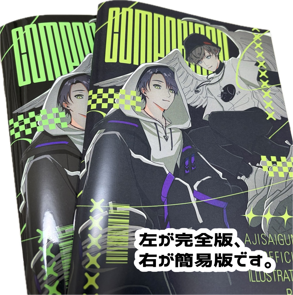 【非公式】紫陽花組イラスト本 "COMPARISON"