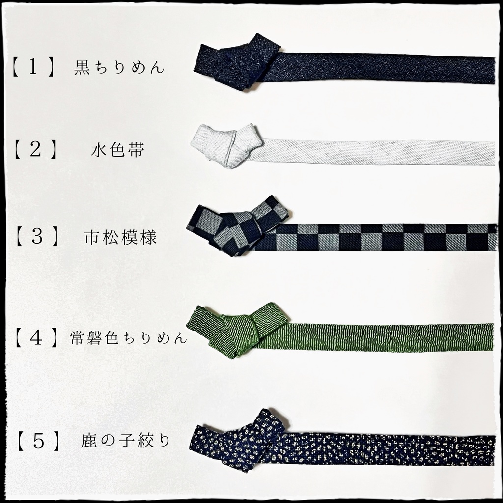 ぬい浴衣 ➖帯のみ➖