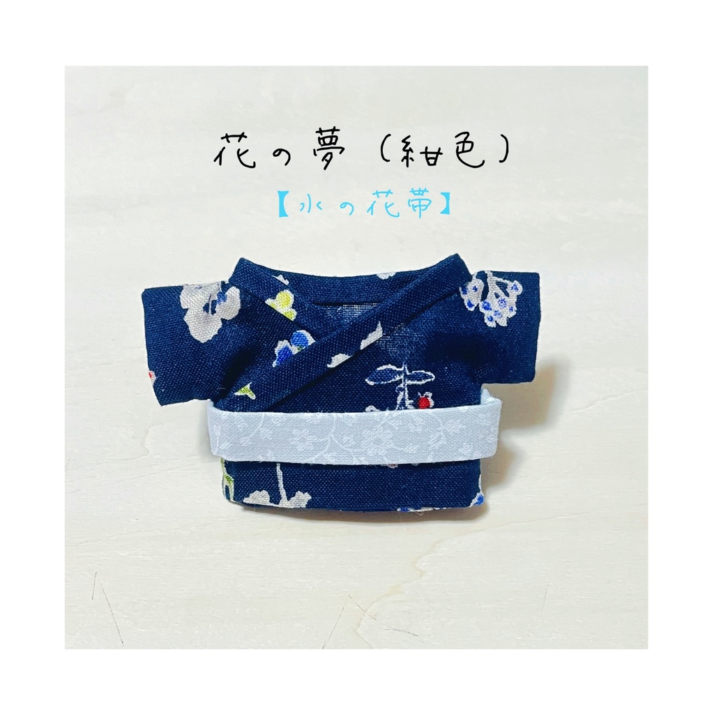 ぬい浴衣 ➖花の夢➖