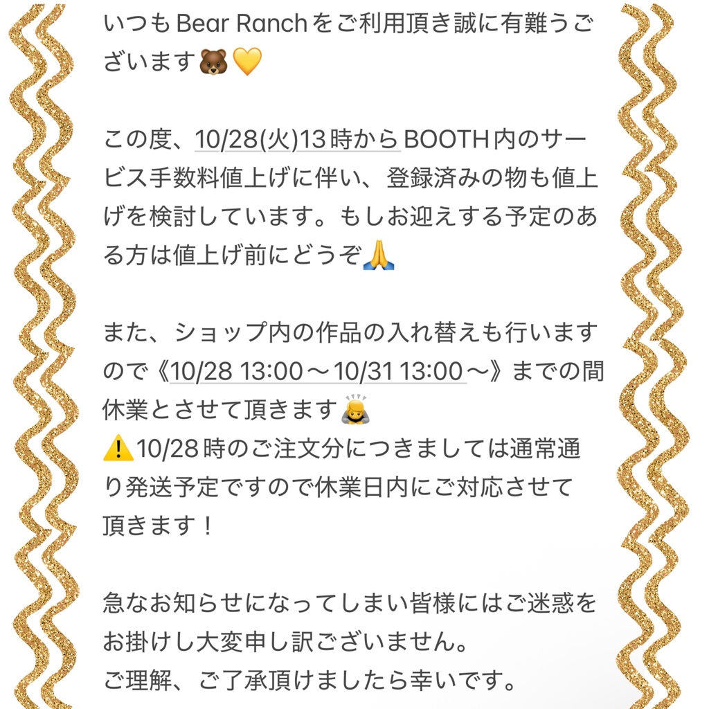 お客様へお知らせ📢🐻