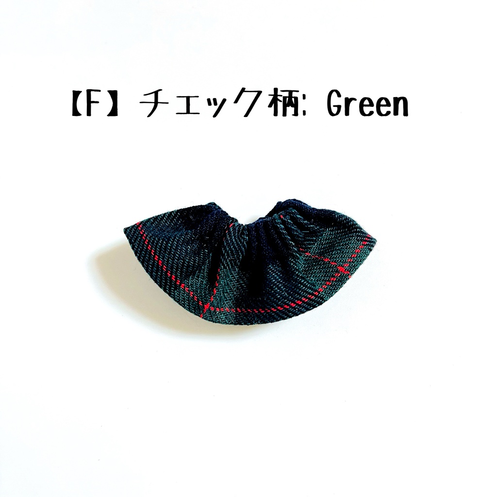 ぬいスカート