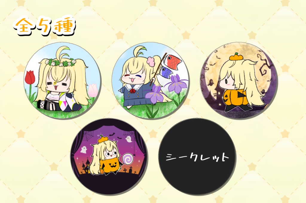 まぁるい缶バッチ