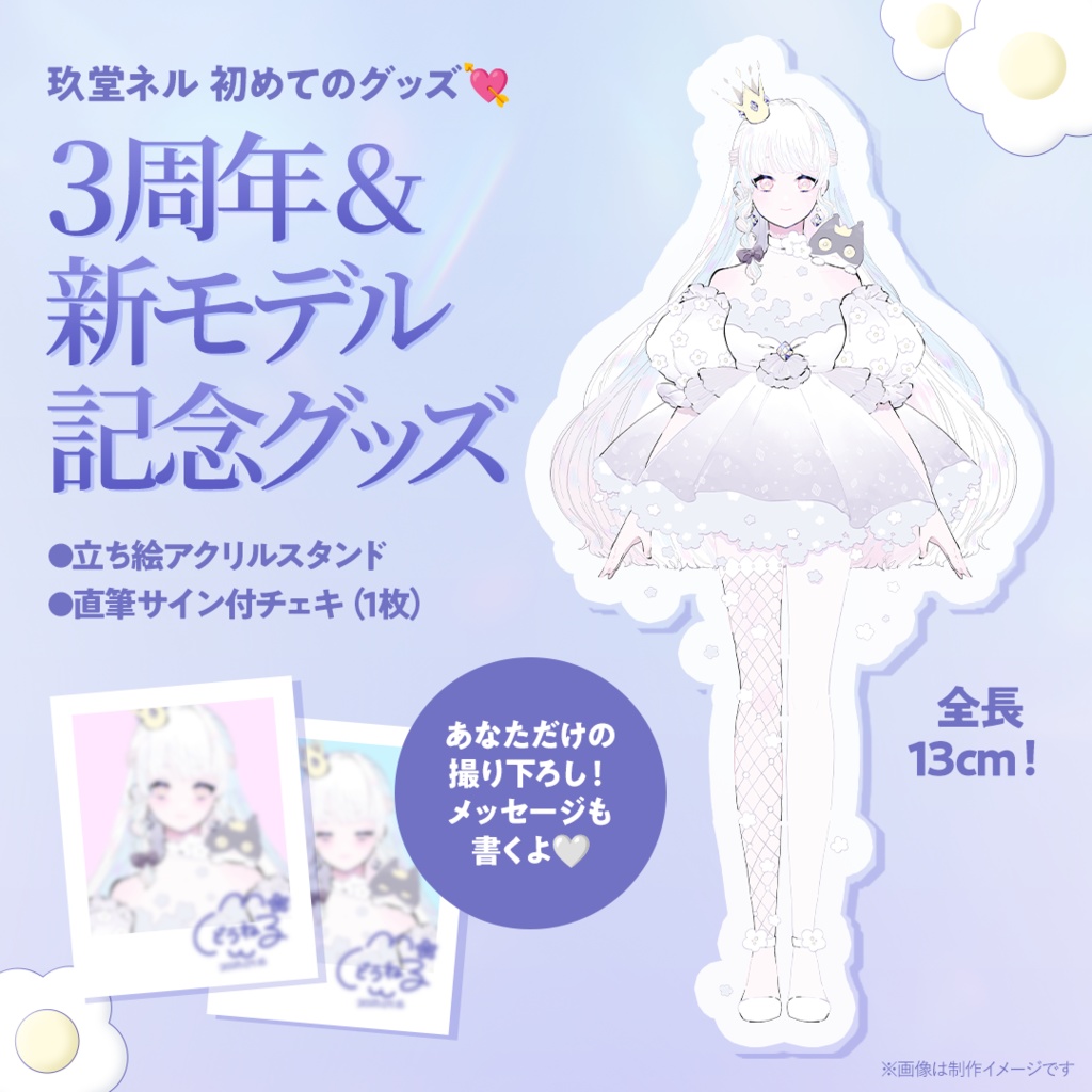 【受注販売】3周年＆新モデル記念グッズセット