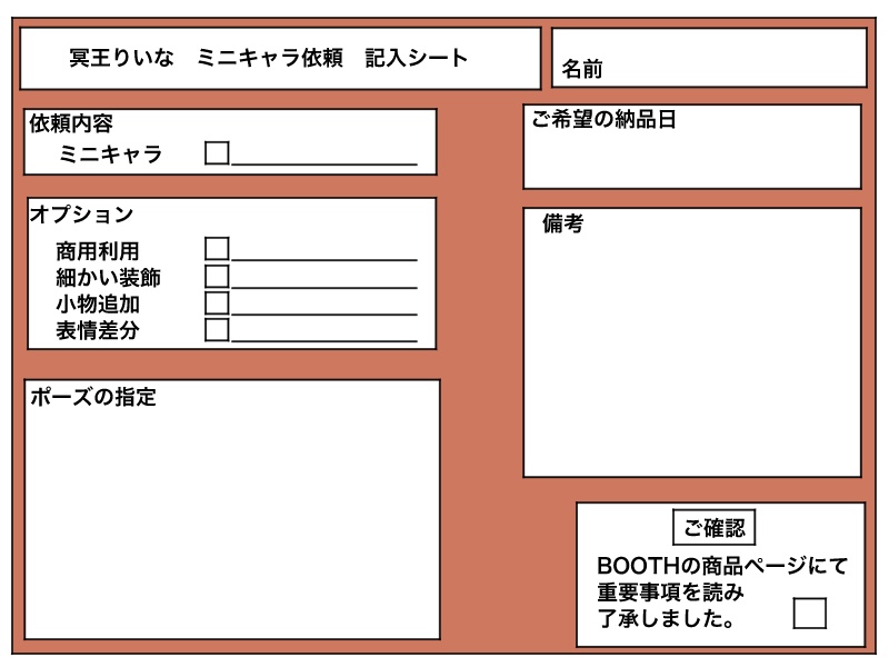 ミニキャラ 有償依頼