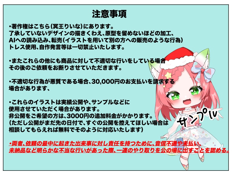 ミニキャラ 有償依頼