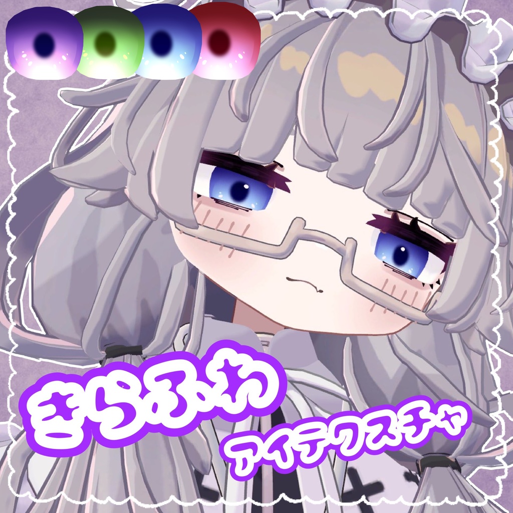 【ししゅか専用】きらふわアイテクスチャ