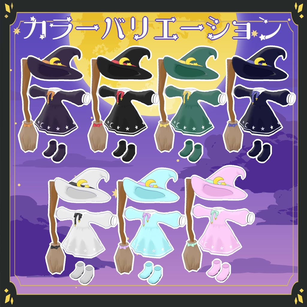 【3アバター対応】月夜のまじょっこ【MA対応】