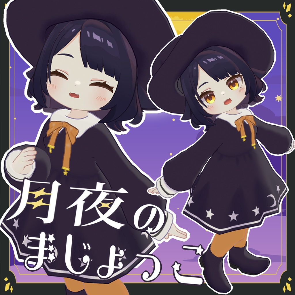 【3アバター対応】月夜のまじょっこ【MA対応】