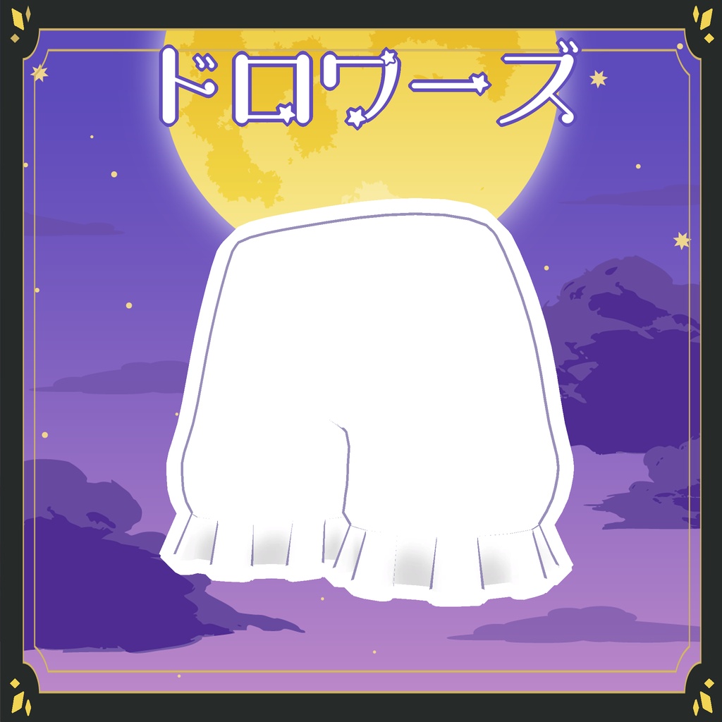 【3アバター対応】月夜のまじょっこ【MA対応】