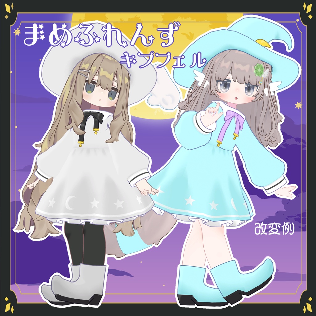 【3アバター対応】月夜のまじょっこ【MA対応】