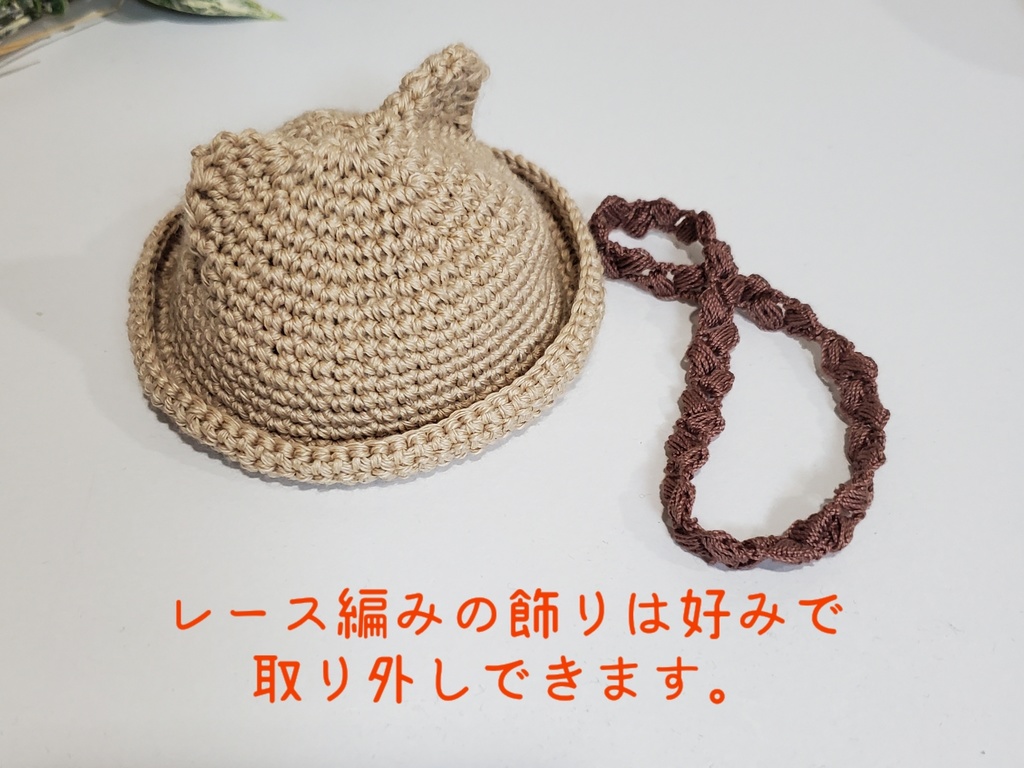 耳付きハット(おまんじゅう)