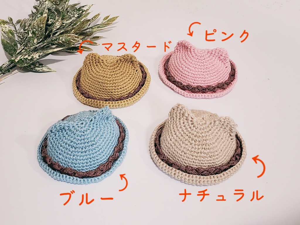 耳付きハット(おまんじゅう)