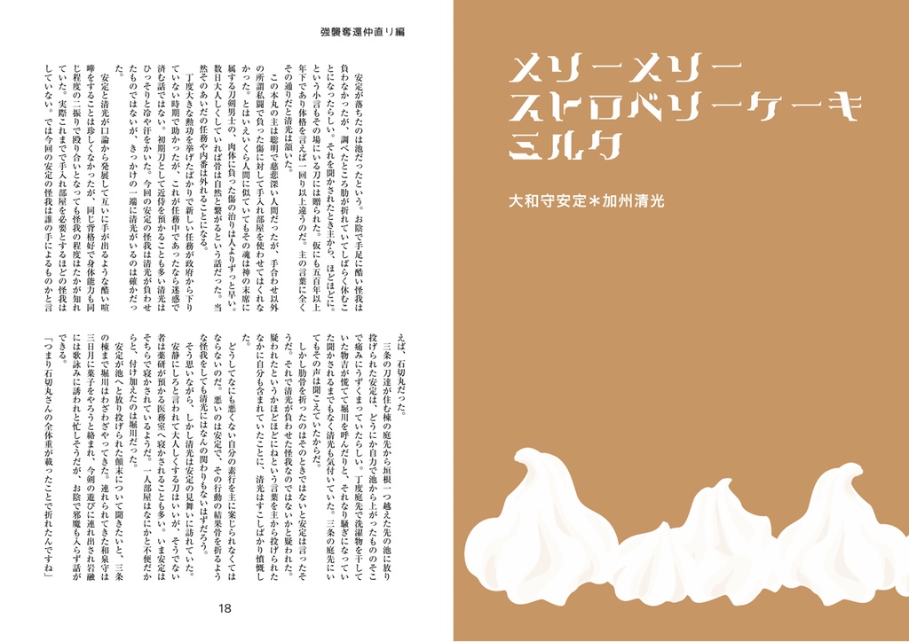 【あんしんBOOTHパック】メリーメリーストロベリーケーキミルク