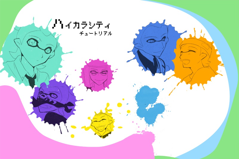 ハイカラシティ チュートリアル