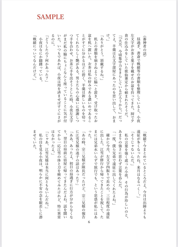 刀世流不思議譚