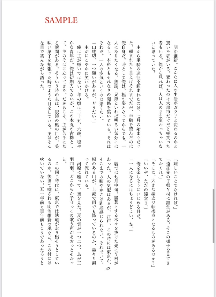 刀世流不思議譚