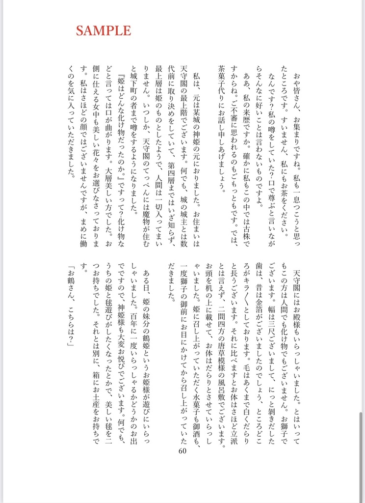 刀世流不思議譚