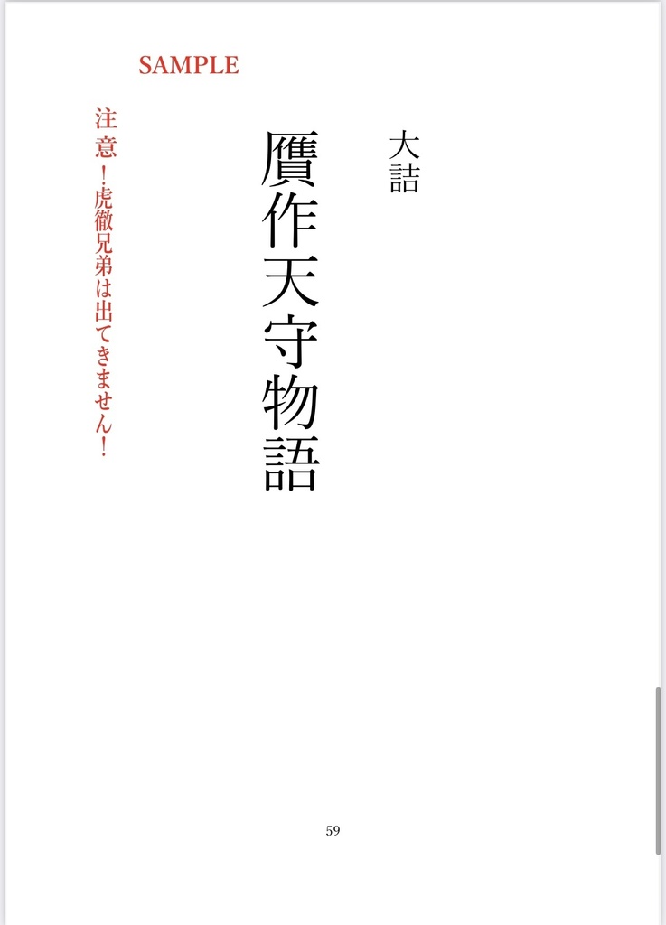 刀世流不思議譚