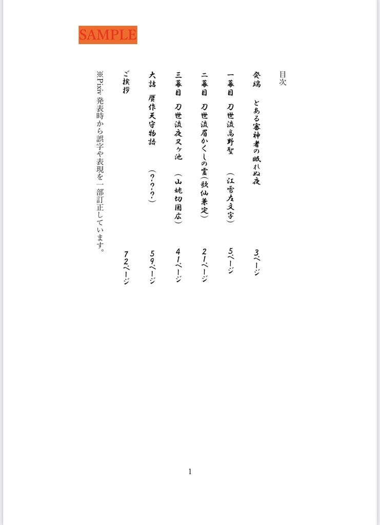 刀世流不思議譚