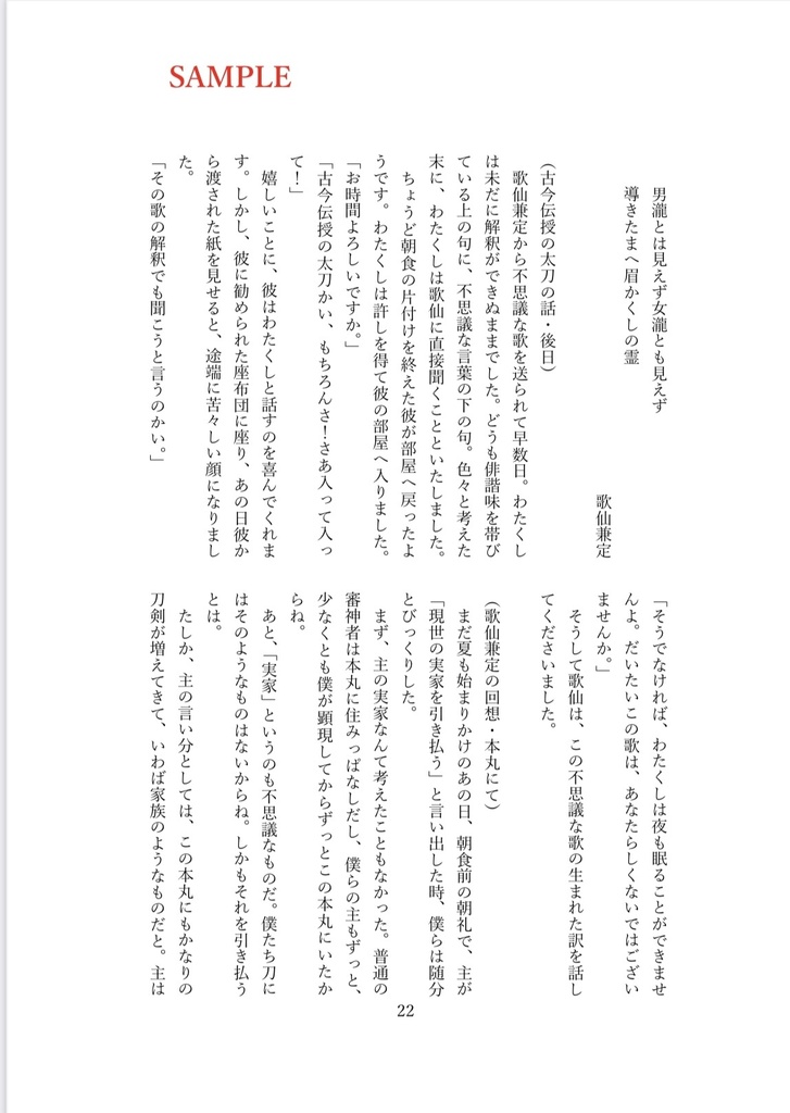 刀世流不思議譚