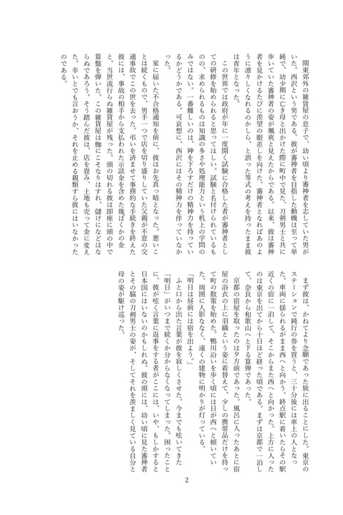 刀剣反魂香ー秘法にて刀剣男士を作らんとした男の事ー