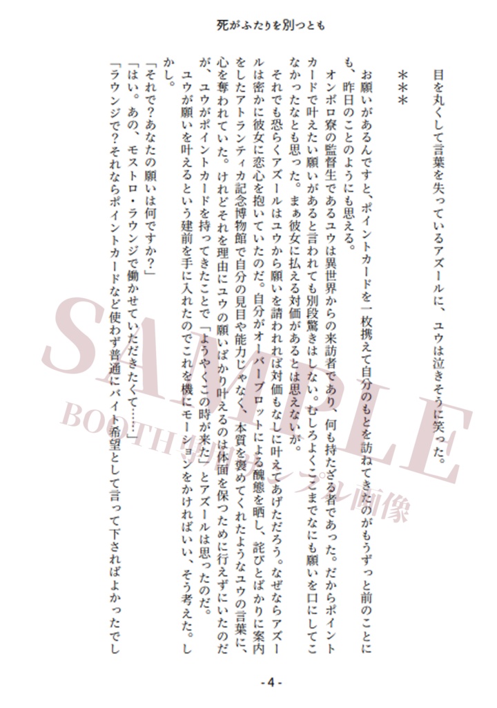 死がふたりを別つとも