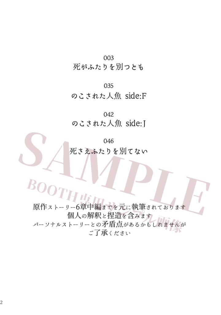 死がふたりを別つとも